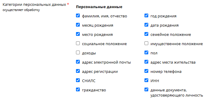 Уведомление РКН - Ведение кадрового и бухгалтерского учёта