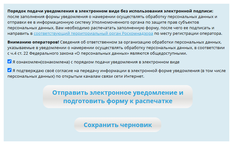 Отправка уведомления в РКН